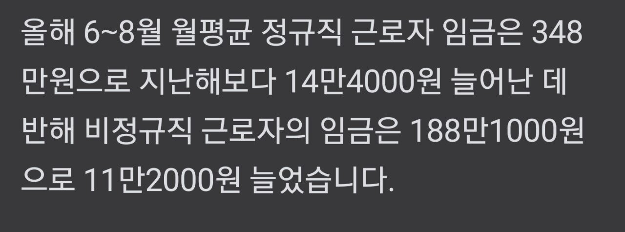 정규직 평균 월급 348만원.jpg