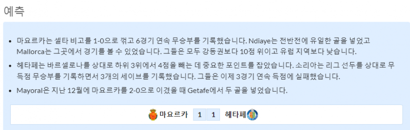 4월23일~4월24일 라리가 경기 7예상 라인업 및 픽