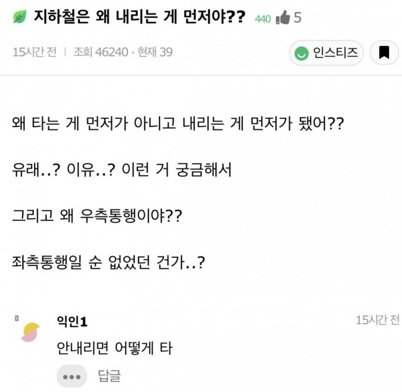 지하철은 왜 내리는 게 먼저야?