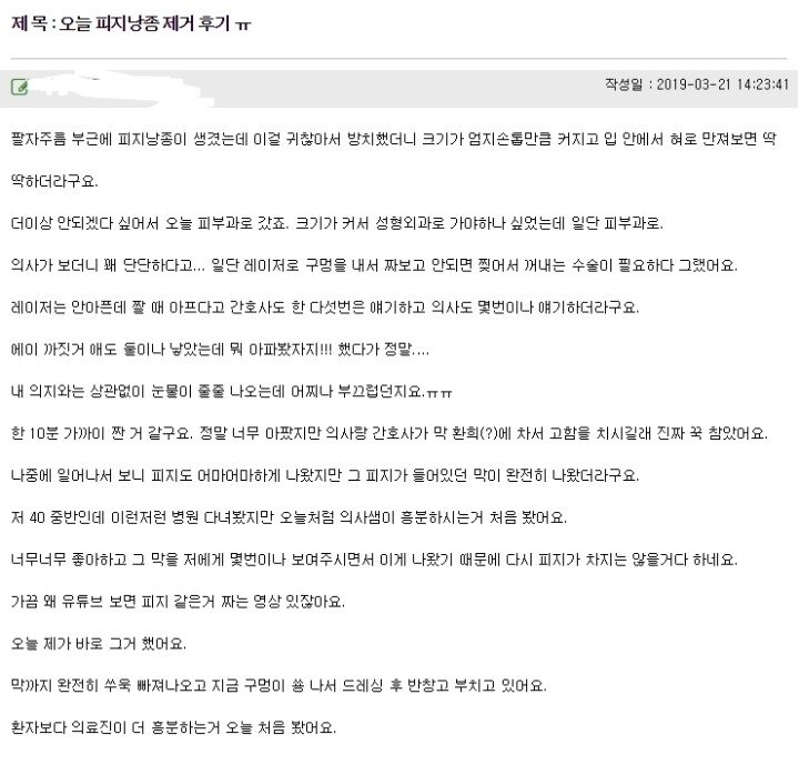 피지낭종 제거 레전드.txt