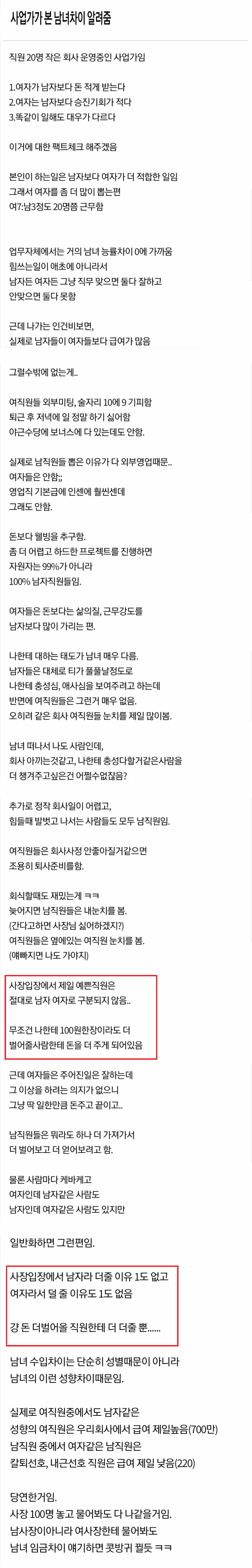 어느 사장님이 본 남녀 임금차이