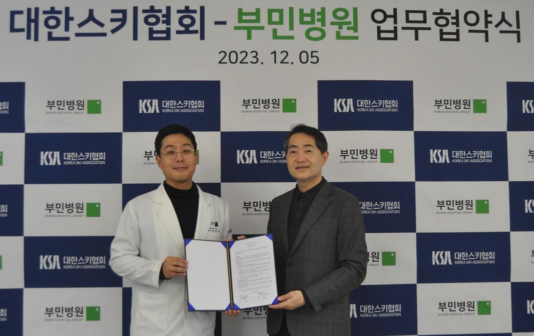 대한스키협회, 부민병원과 국가대표 의료지원 업무협약