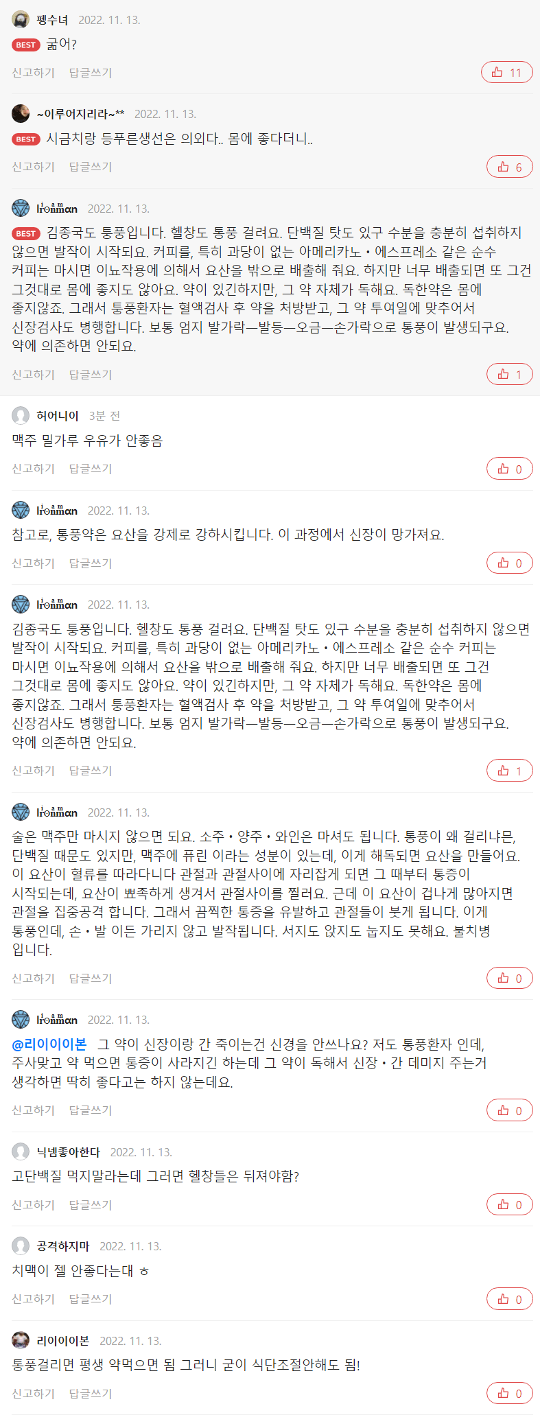 통풍에 걸리기 싫으면 피해야하는 음식.JPG