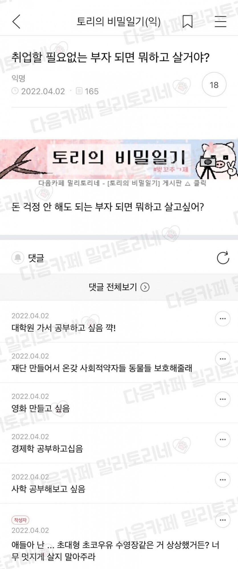 취업 할 필요 없는 부자 되면 뭐 하고 살거야?