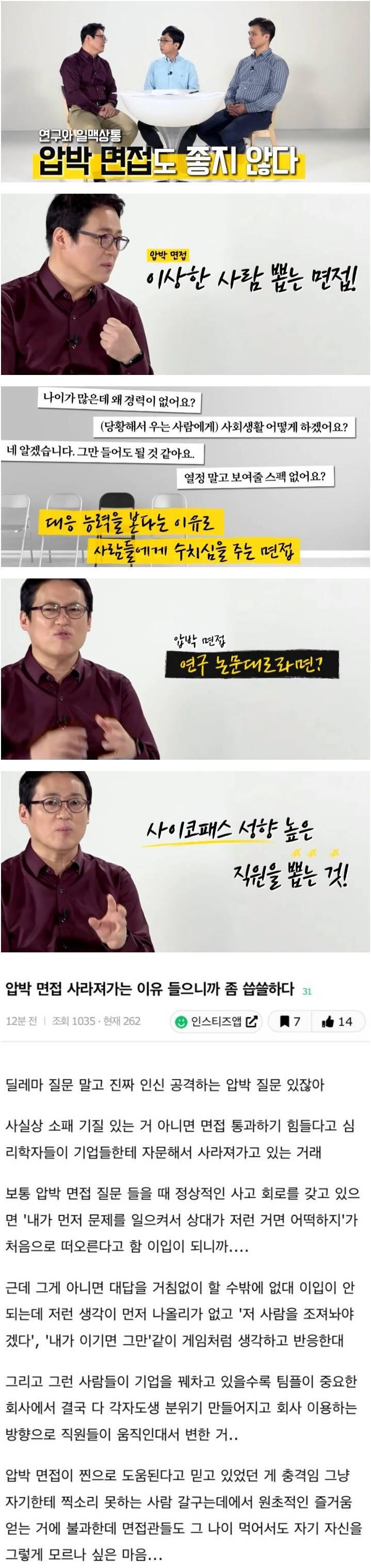 압박면접이 사라져가는 이유