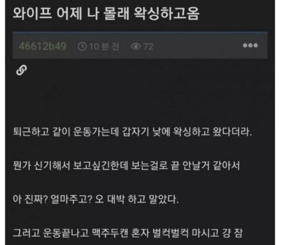 개드립 유저 몰래 왁싱하고 온 와이프.JPG