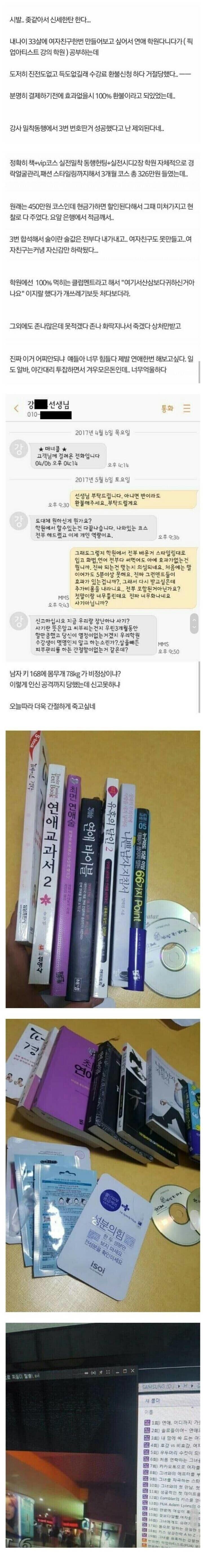 연애 학원에서 사기당한 모솔.JPG