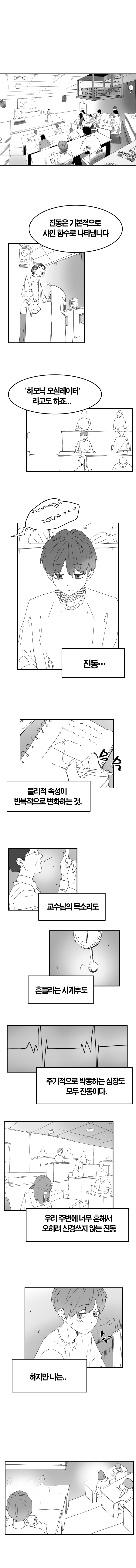 ㅇㅎ) 단편 - 진동.manhwa