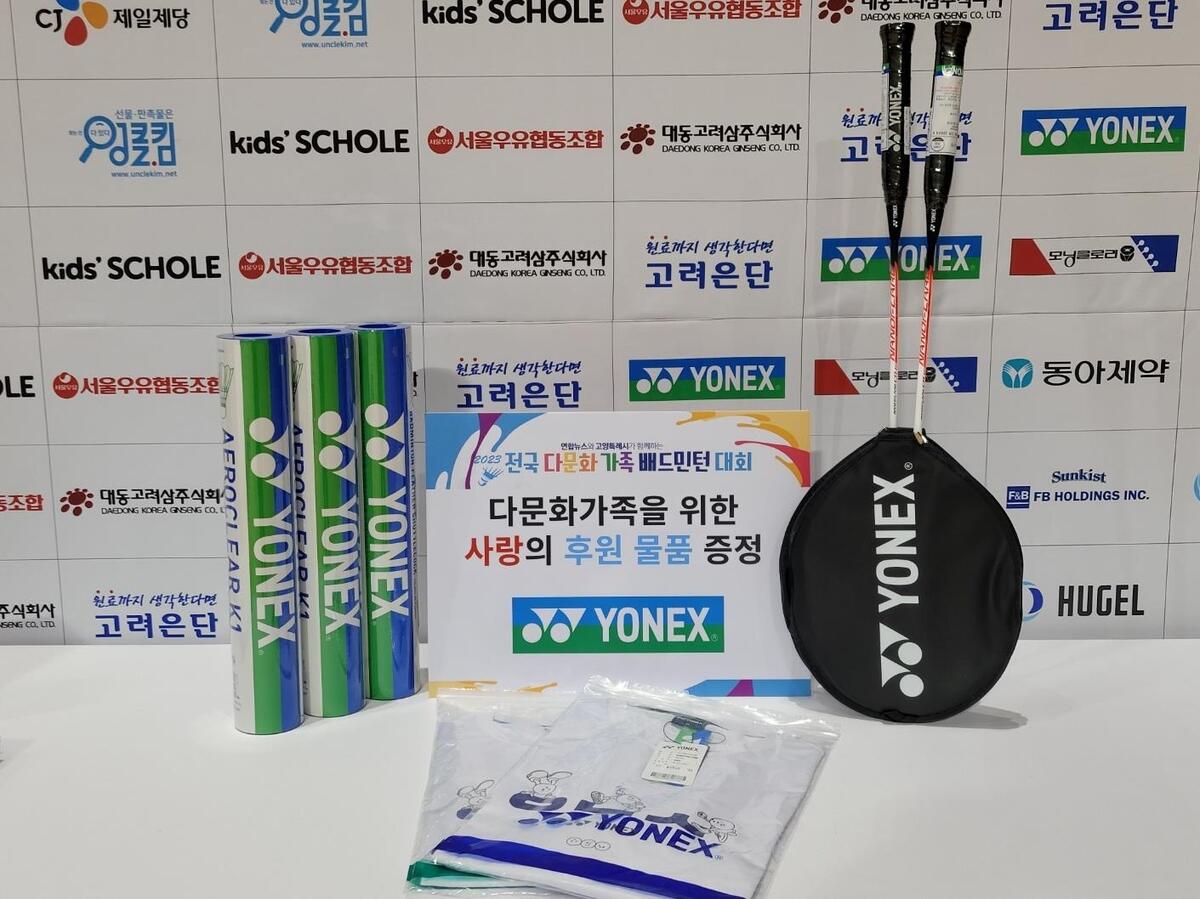 [게시판] 요넥스코리아, 전국 다문화가족 배드민턴대회 후원