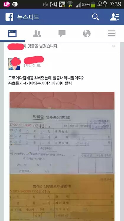 억울하게 경찰에게 잡힌 한국인