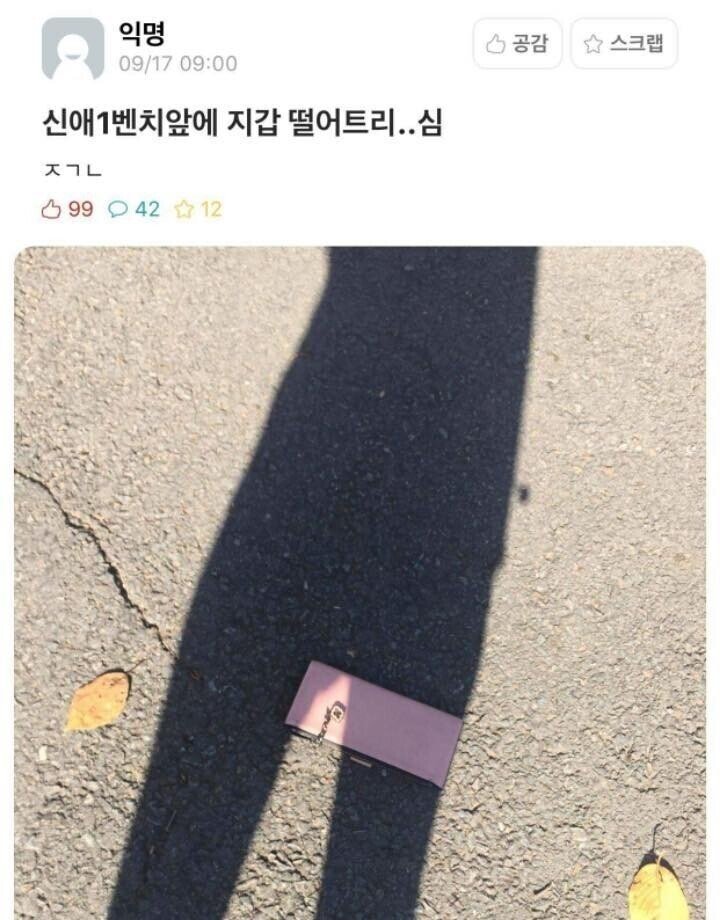 떨어진 지갑을 발견한 에타인