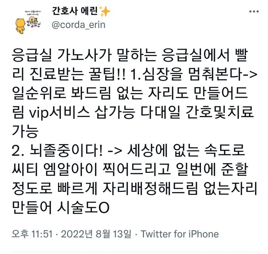 응급실 간호사알려주는 응급실에서 빨리 진료받는 꿀팁