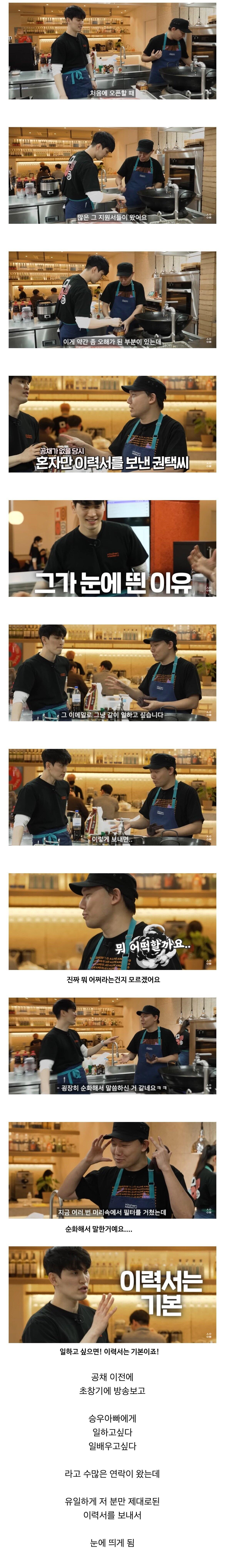 승우아빠가 현재 같이 일하는 직원을 뽑은 이유 ㄷㄷㄷ.jpg