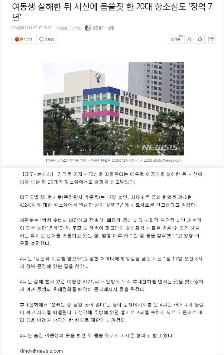 친여동생 살해하고 시신 강간까지 한 20대