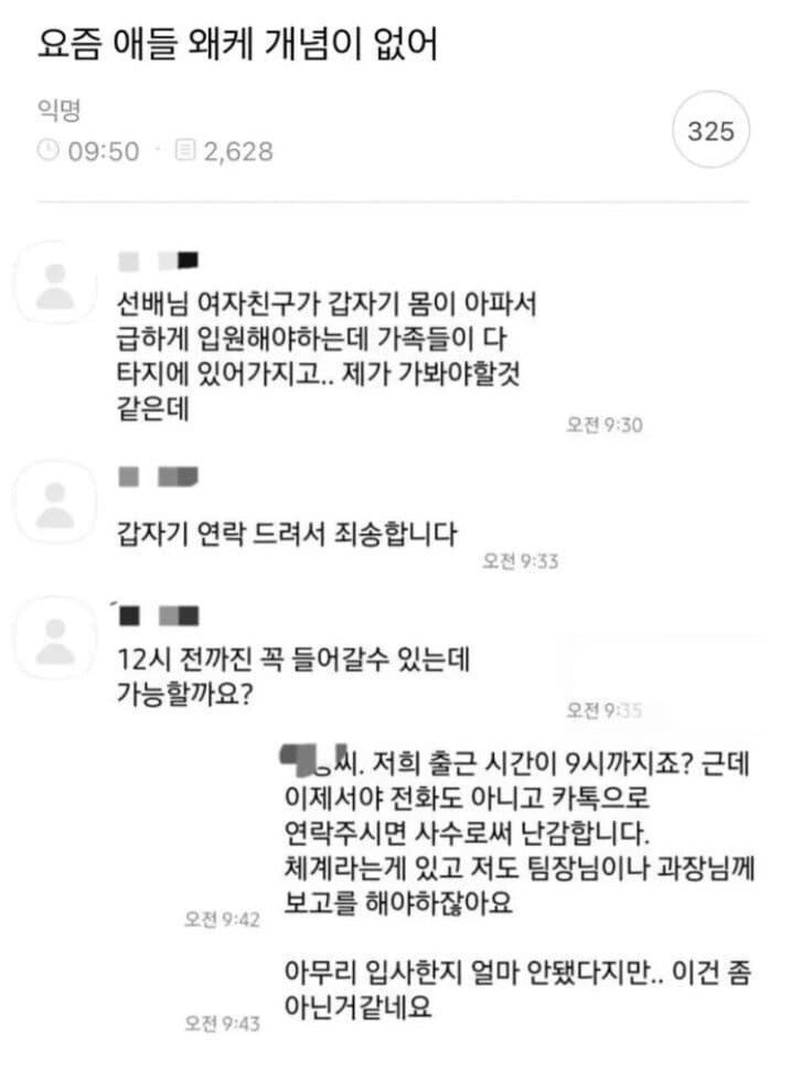 여자친구 아파서 지각한다는 신입
