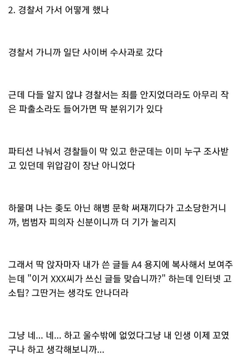 해병문학 조사받은 썰