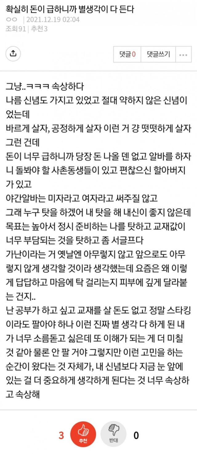 돈 급해서 별 생각 다 든다는 학생