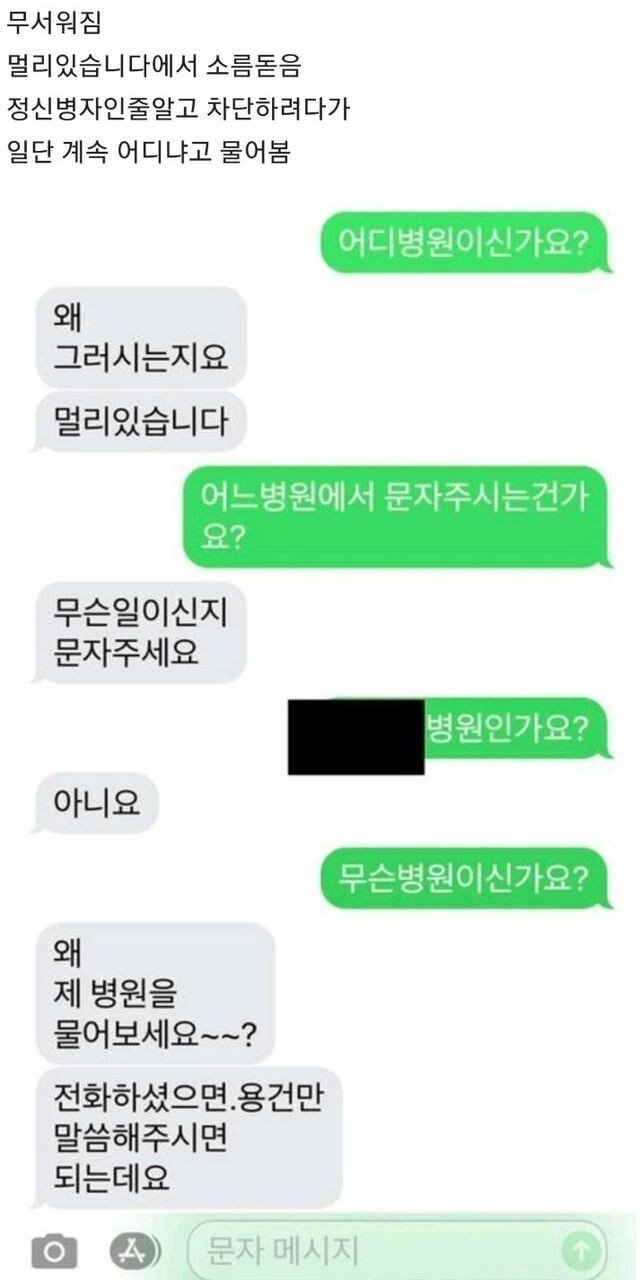 병원에서 자꾸 문자를 달래요