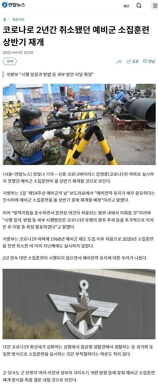 코로나로 2년간 취소됐던 예비군 소집훈련 상반기 재개