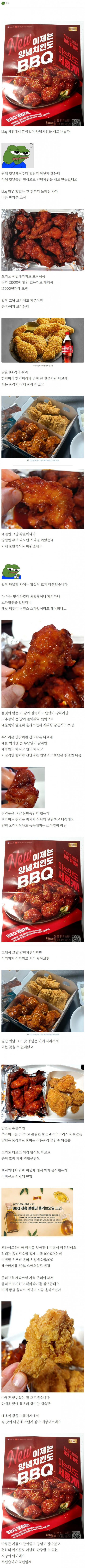 완전 리뉴얼 된 비비큐 양념치킨