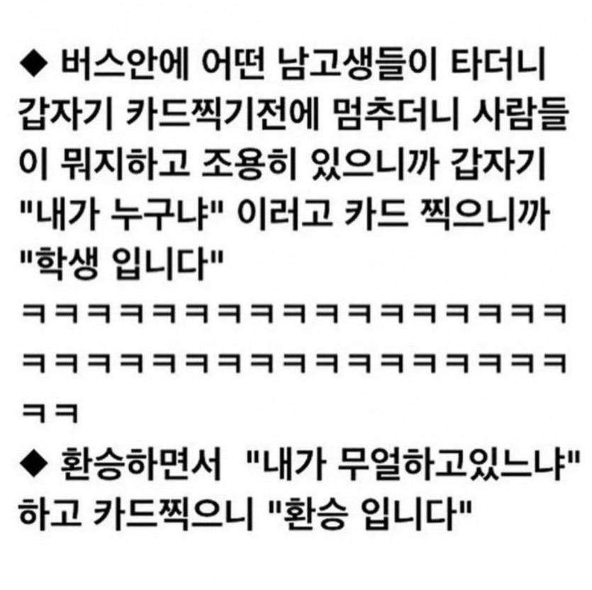 남자 고딩들이 버스에 타서