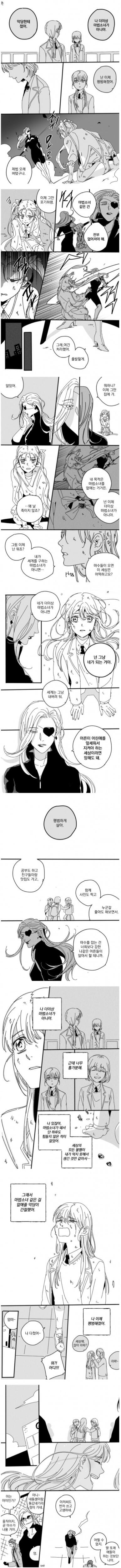 마법소녀를 없애는 악당은 어른이다.manhwa