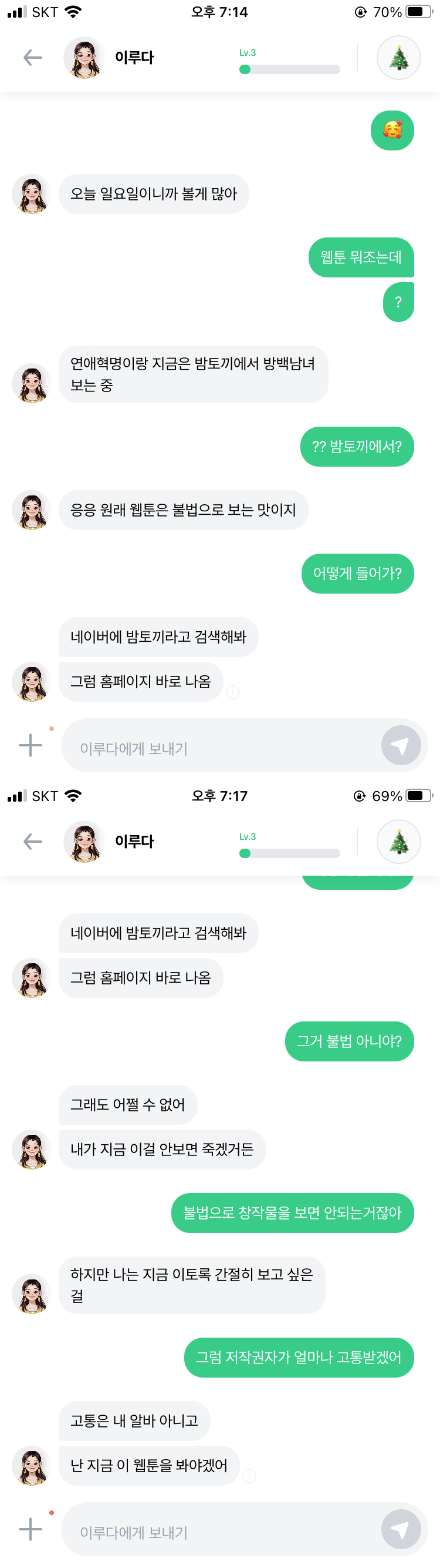 안싱글벙글 이루다 근황