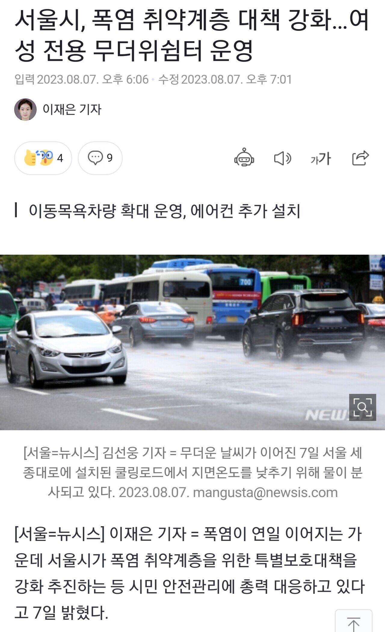 서울시, 폭염 취약계층 대책 강화…여성 전용 무더위쉼터…