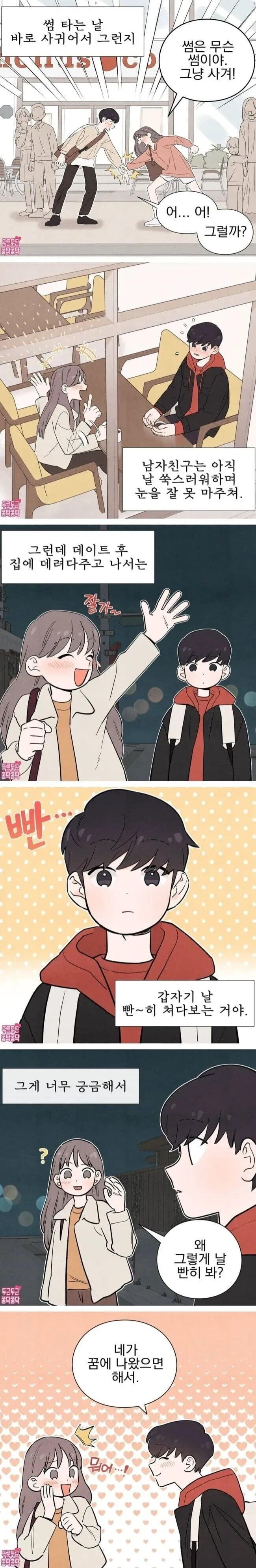 썸타는 날 바로 사귄 커플