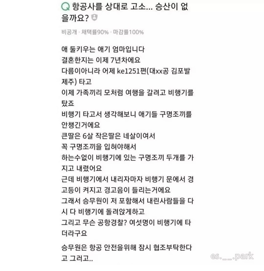 항공사를 상대로 고소 한다는 애기 엄마 ㄷㄷ.JPG