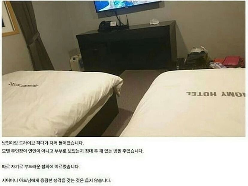 남편이랑 모텔 간 썰....jpg