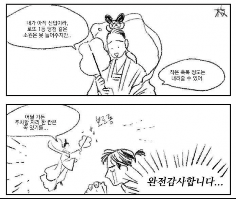 소소한 축복을 내려주는.manhwa