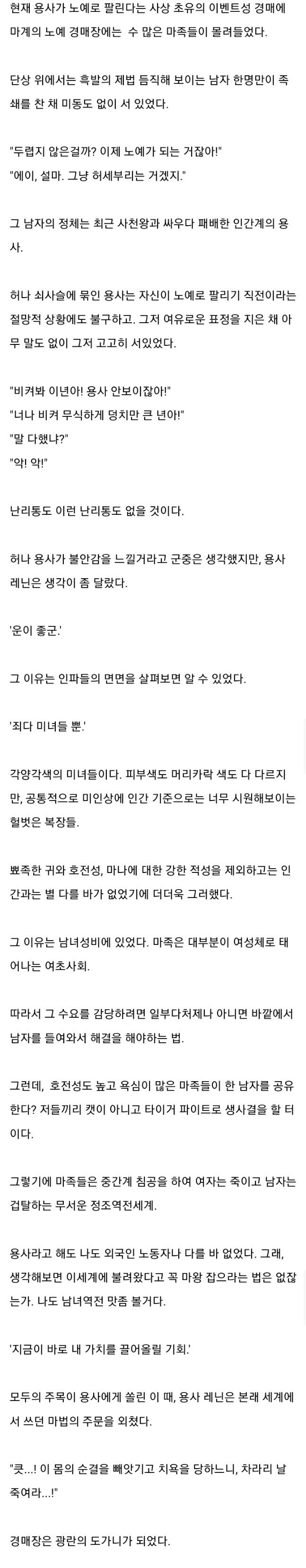 용사가 노예시장에 팔리는