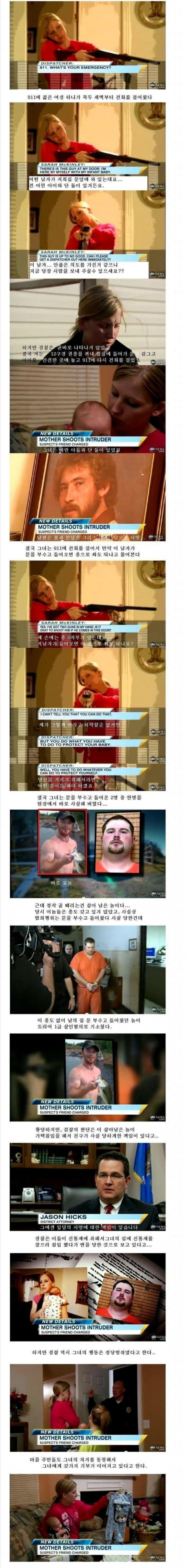 미국식 정당방위 클라스 ㄷㄷㄷ