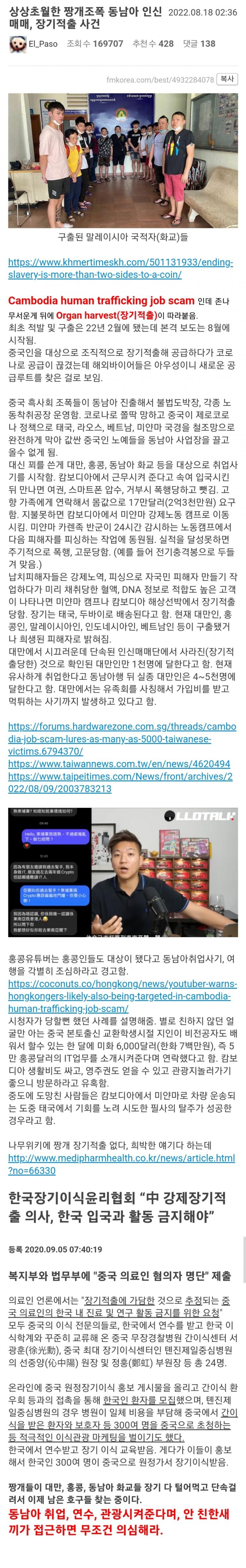 상상초월 중국조폭 동남아 인신매매,장기적출 사건.jpg