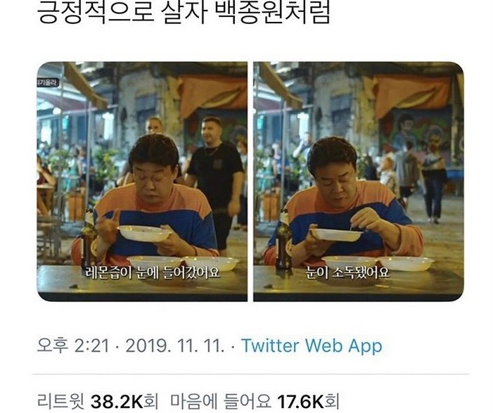 긍정적으로 살자 백종원처럼