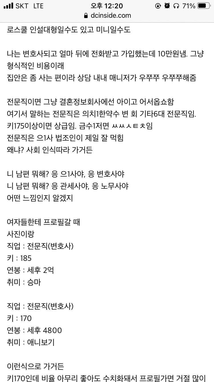 4년차 변호사의 결혼정보회사 후기