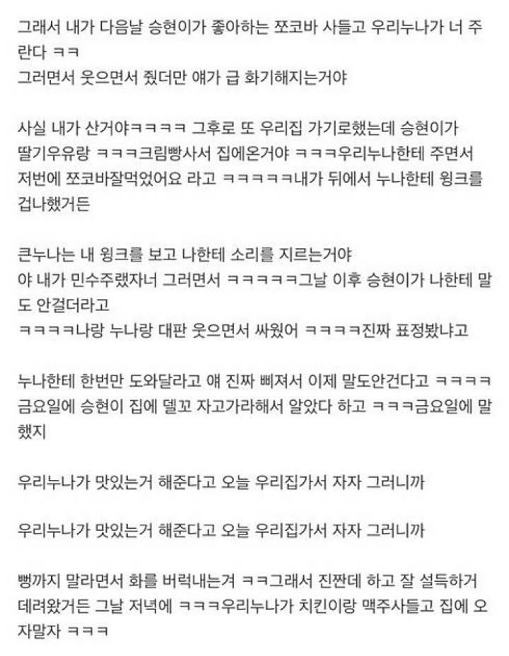 내 친구가 우리 큰누나 짝사랑했어