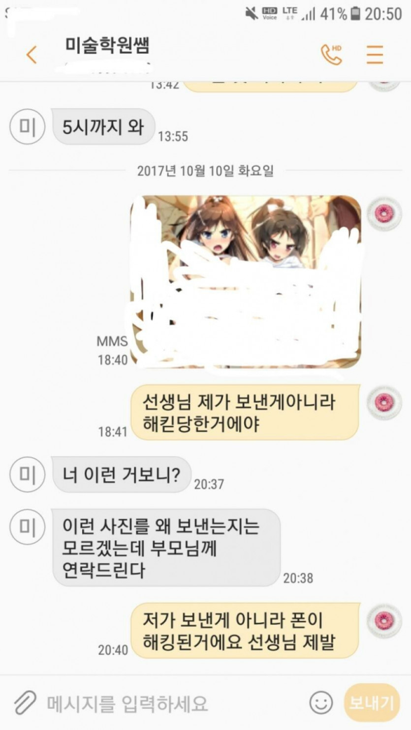 ??? : 아 진짜 해킹당했다니깐요?