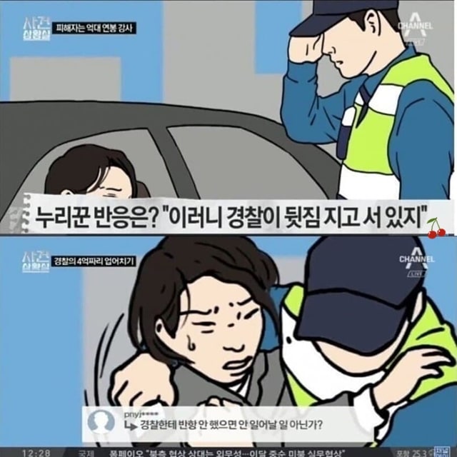 경찰의 4억짜리 업어치기