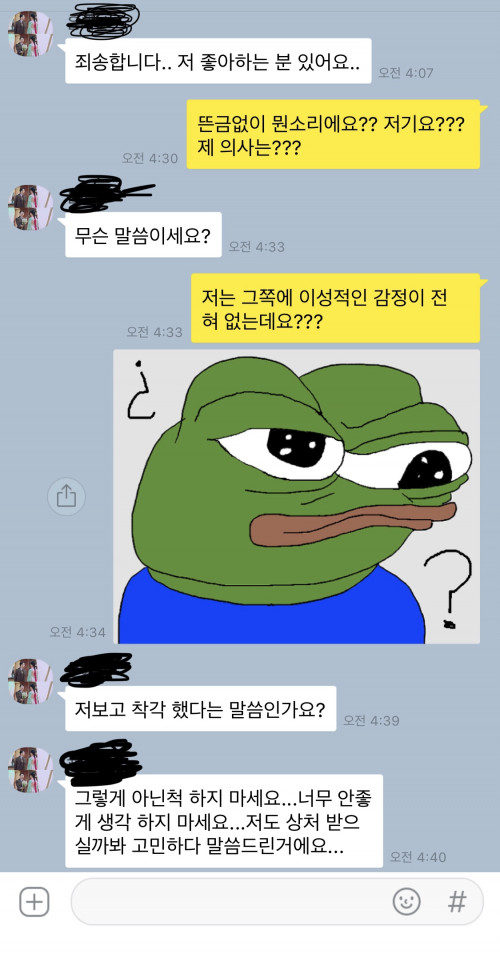 너무나 억울한 0고백 1차임 .jpg