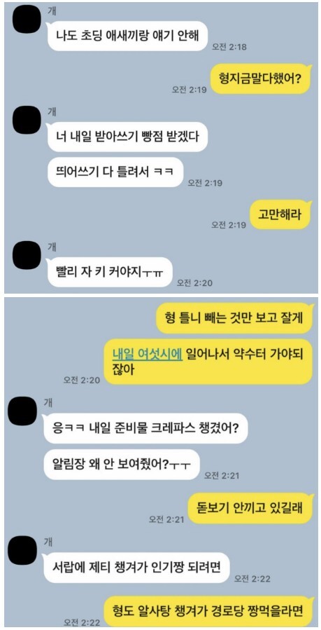 고1 초6 숨막히는 기싸움