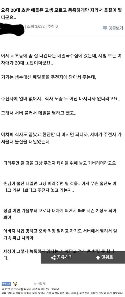 요즘 20대 초반 애들은 고생 모르고 풍족하게만 자라서 버릇이 없더군요