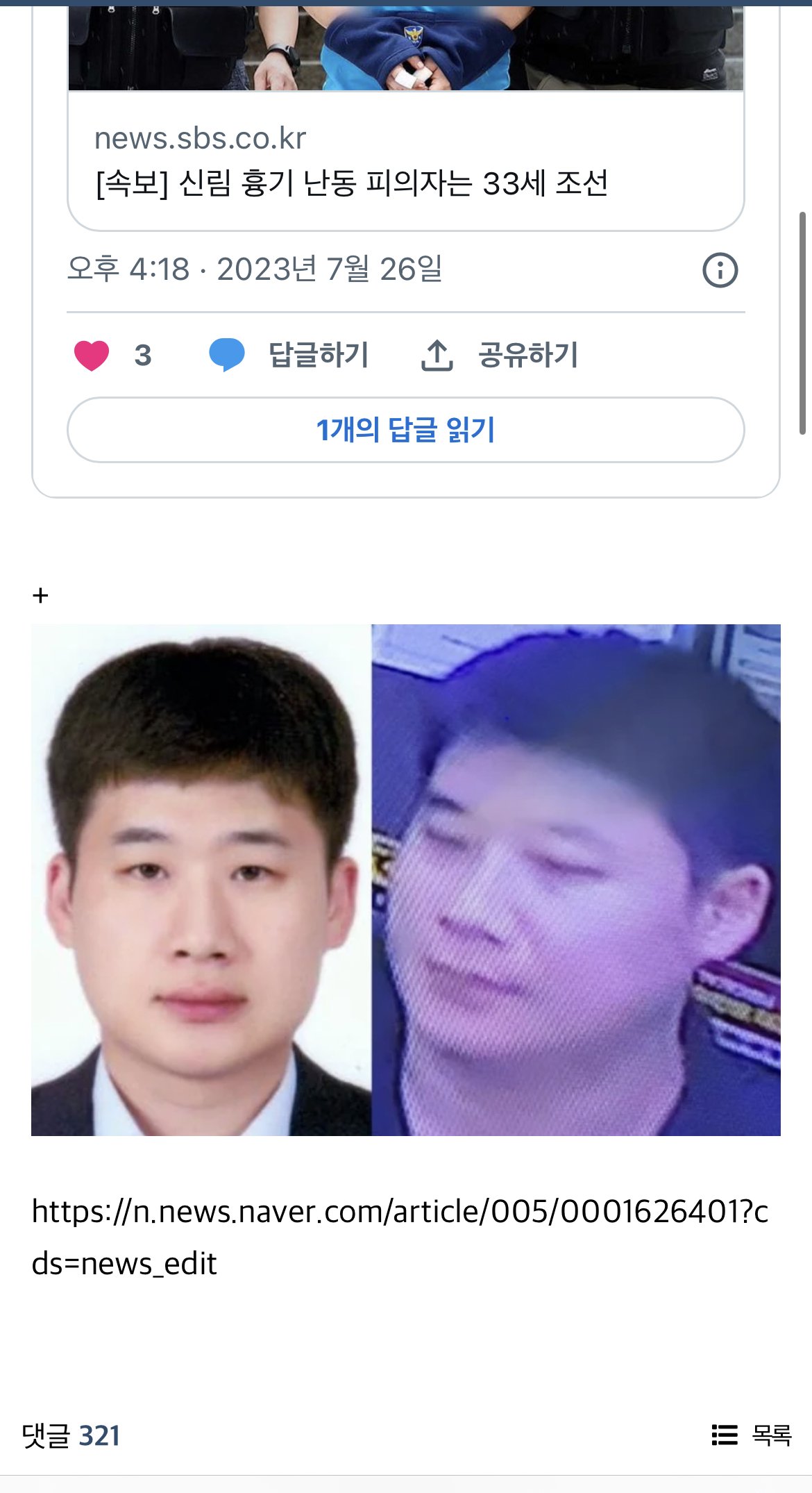 더쿠 신림 조선 신상공개 반응