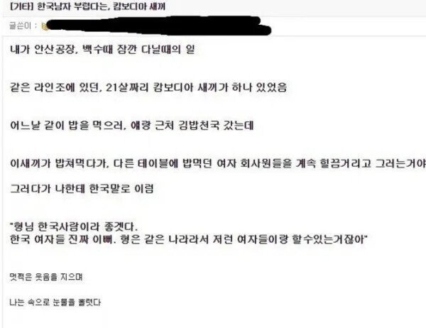 한국남자가 부럽다는 캄보디아 노동자.jpg