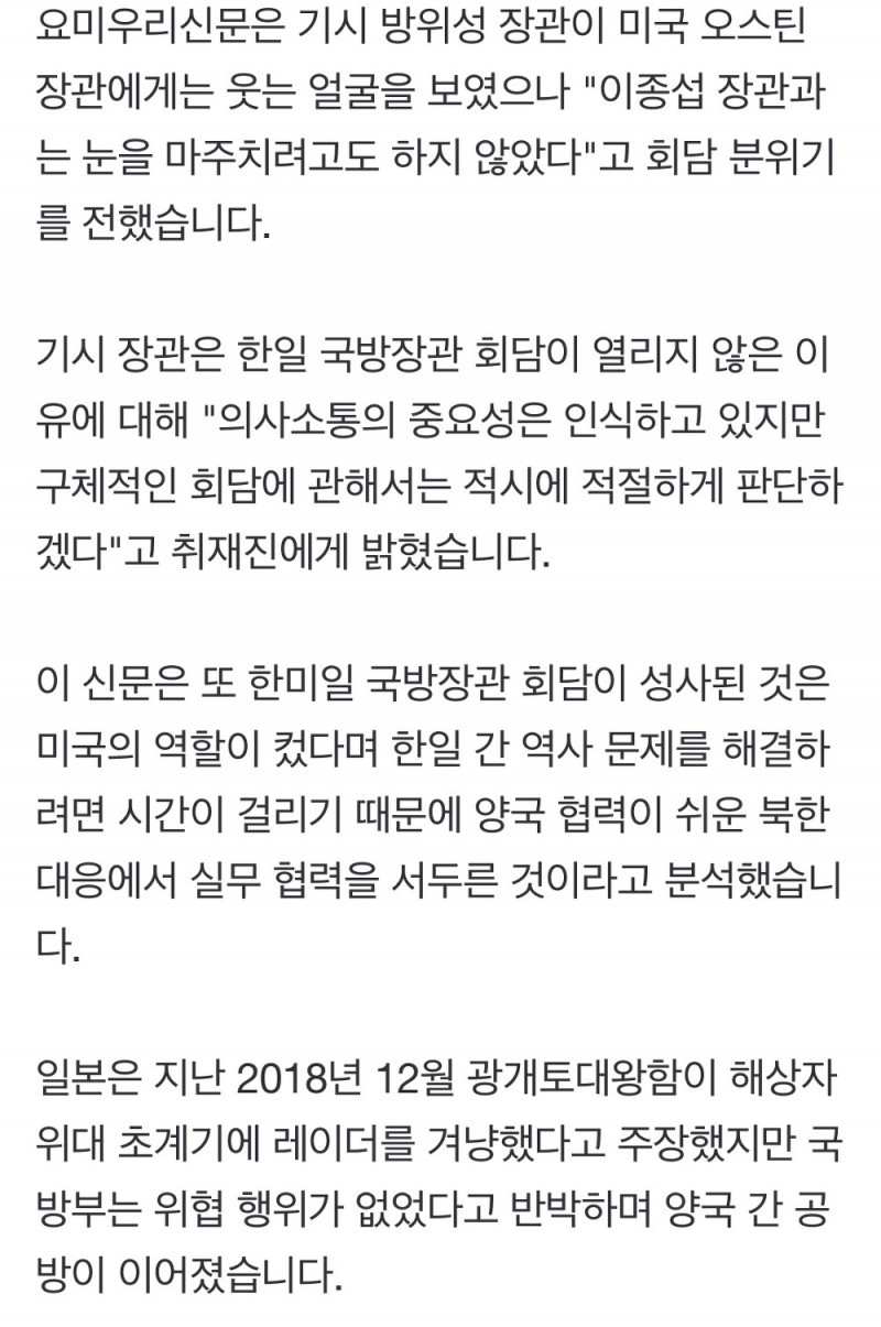 한일, '초계기 갈등' 앙금...