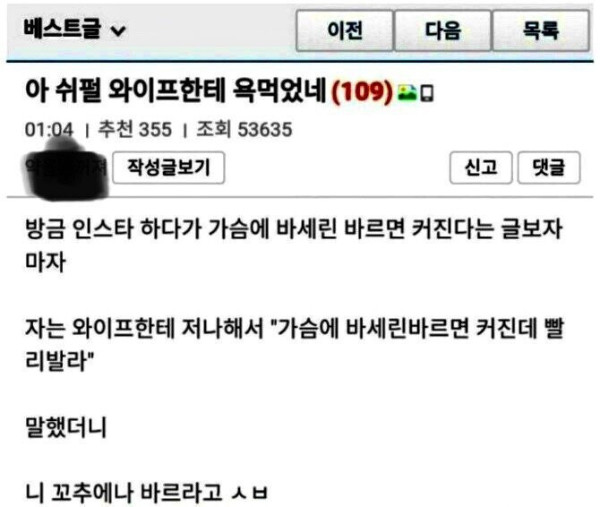 바셀린을 가슴에 바르면 생기는 효과