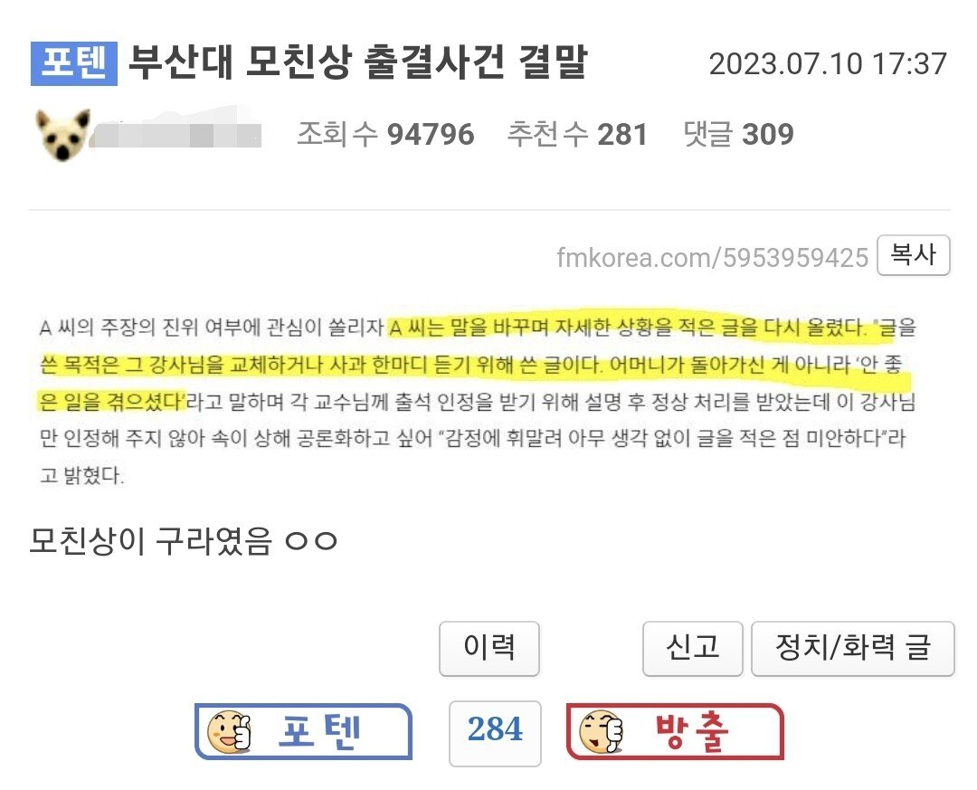 부산대 사건 모친상이 구라였다는건 현재 사실이 아님