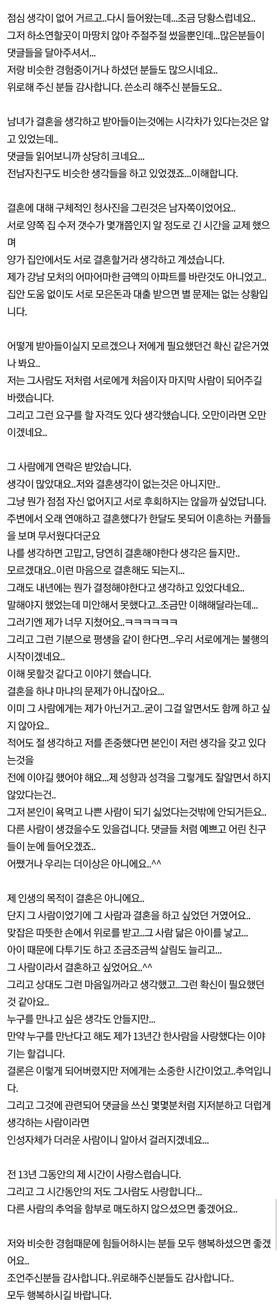 포텐간 13년 연애 끝... 추가글.jpg