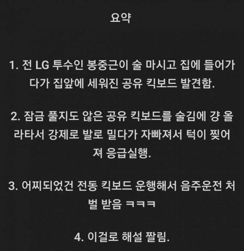 어이없는 음주운전